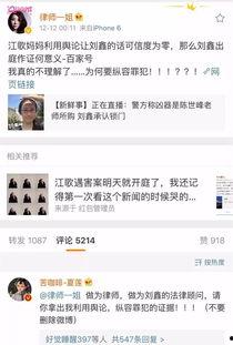 刘鑫熟人爆料微博视频,事件背后惊人真相