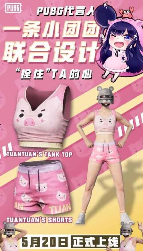 小团团皮肤爆料最新版